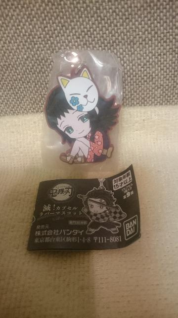 未開封 鬼滅の刃 ラバーマスコット! 真菰 < アニメ/コミック/キャラクター 未開封 鬼滅の刃 ラバーマスコット! 真菰 < アニメ/コミック/キャラクターの