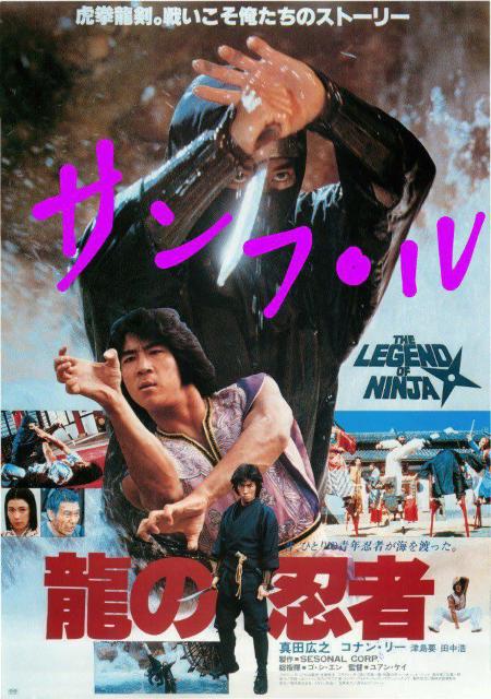 ☆VCD-龍之忍者☆釈迦忍者 ☆眞田廣之 李元霸 < CD/DVD/ビデオ  ☆VCD-龍之忍者☆釈迦忍者 ☆眞田廣之 李元霸 < CD/DVD/ビデオの