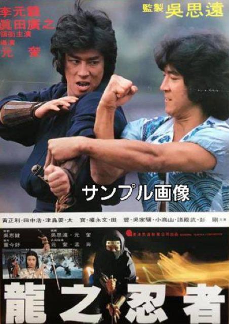 ☆VCD-龍之忍者☆釈迦忍者 ☆眞田廣之 李元霸 < CD/DVD/ビデオ  ☆VCD-龍之忍者☆釈迦忍者 ☆眞田廣之 李元霸 < CD/DVD/ビデオの