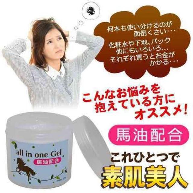 ★2個セット★送料無料★オールインワン ゲル 素肌美人 馬油 6役 < 香水/コスメ/ネイル  ★2個セット★送料無料★オールインワン ゲル 素肌美人 馬油 6役 < 香水/コスメ/ネイルの