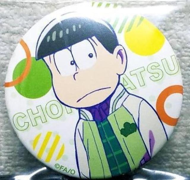 ☆送料無料☆おそ松さん☆アニメ3期/缶バッジ☆チョロ松☆新品☆ < アニメ/コミック/キャラクター  ☆送料無料☆おそ松さん☆アニメ3期/缶バッジ☆チョロ松☆新品☆  < アニメ/コミック/キャラクターの