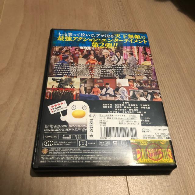 銀魂2 掟は破るためにこそある DVD < CD/DVD/ビデオ  銀魂2 掟は破るためにこそある DVD < CD/DVD/ビデオの