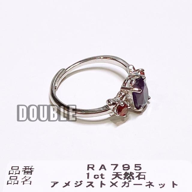 1ct 天然石 アメジスト×ガーネット リング < 女性アクセサリー/時計  1ct 天然石 アメジスト×ガーネット リング < 女性アクセサリー/時計の