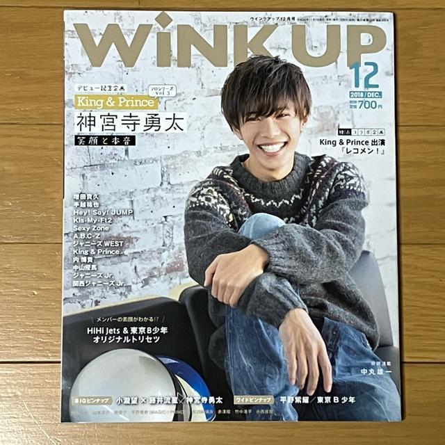 WINK UP 神宮寺勇太 ソロパージョン King & Prince < タレントグッズ WINK UP 神宮寺勇太 ソロパージョン King & Prince < タレントグッズの