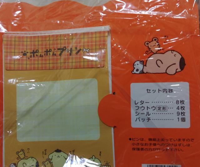 ポムポムプリン レターセット < アニメ/コミック/キャラクター  ポムポムプリン レターセット < アニメ/コミック/キャラクターの