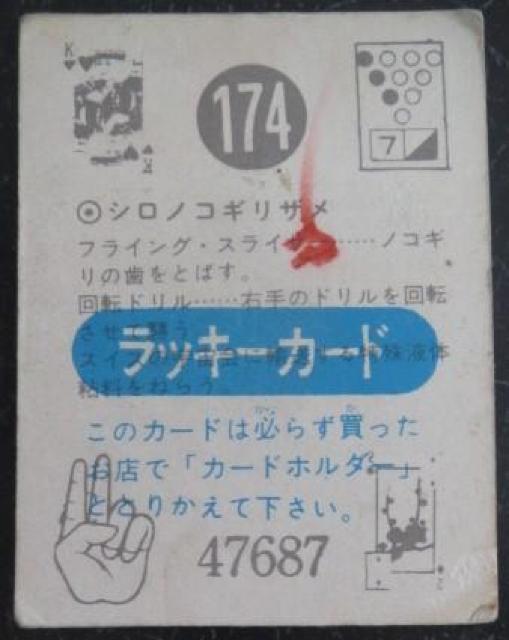 希少!キカイダーゼロワンのラッキーカード当時モノです < アニメ/コミック/キャラクター  希少!キカイダーゼロワンのラッキーカード当時モノです  < アニメ/コミック/キャラクターの