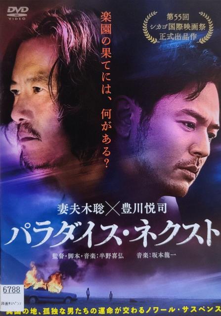 中古DVD パラダイス・ネクスト < CD/DVD/ビデオ  中古DVD パラダイス・ネクスト  < CD/DVD/ビデオの