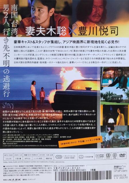 中古DVD パラダイス・ネクスト < CD/DVD/ビデオ  中古DVD パラダイス・ネクスト < CD/DVD/ビデオの