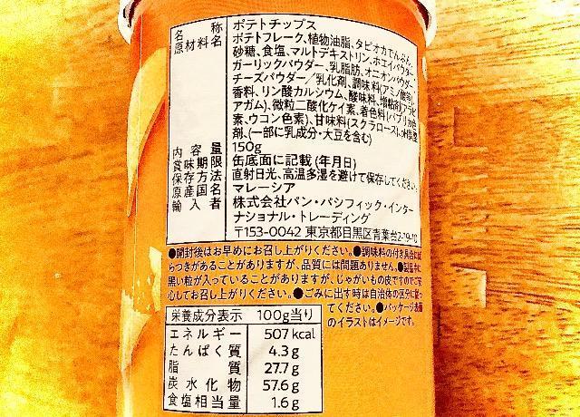 �h��M �n�j�[���`�[�Y�|�e�g�`�b�v�X 150g��