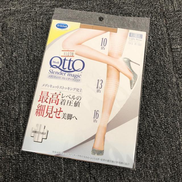 即決 新品 メディキュット スレンダーマジック ストッキング ライトベージュ < 女性ファッション  即決 新品 メディキュット スレンダーマジック ストッキング ライトベージュ  < 女性ファッションの