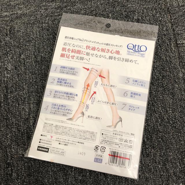 即決 新品 メディキュット スレンダーマジック ストッキング ライトベージュ < 女性ファッション  即決 新品 メディキュット スレンダーマジック ストッキング ライトベージュ < 女性ファッションの