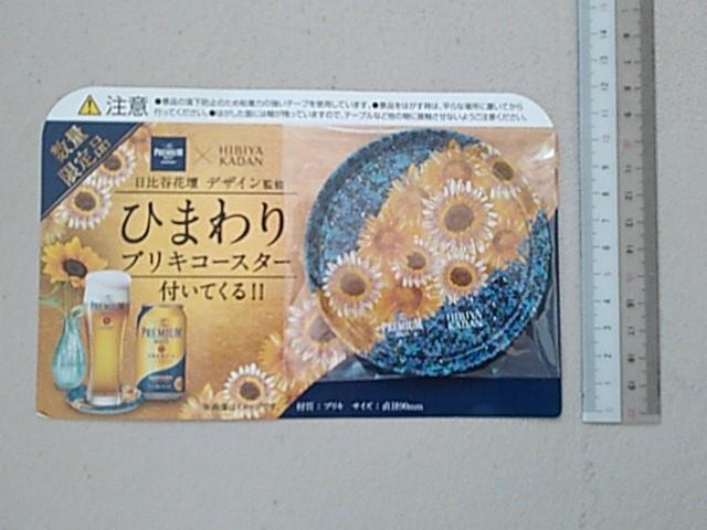 �v�������ɂ��Ă����u���L�̂Ђ܂��R�[�X�^�[ 