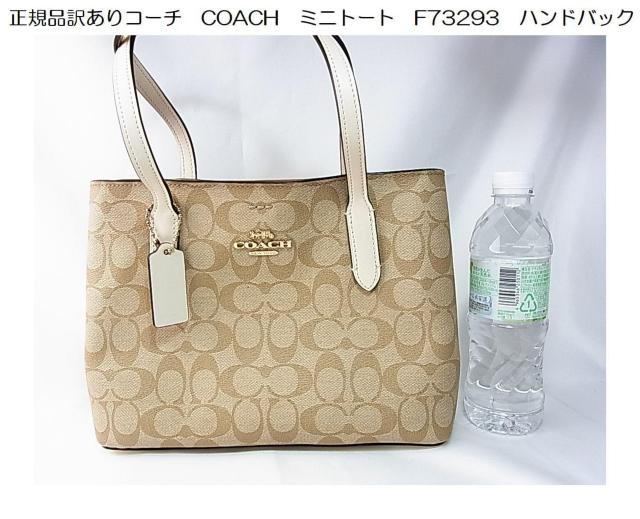 ���K�i�󂠂�R�[�`�@COACH�@�~�j�g�[�g�@F73293�@�n���h�o�b�N�@���� 