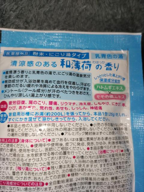 薬用入浴剤*和薄荷の香り*クール < インテリア/ライフ  薬用入浴剤*和薄荷の香り*クール < インテリア/ライフの