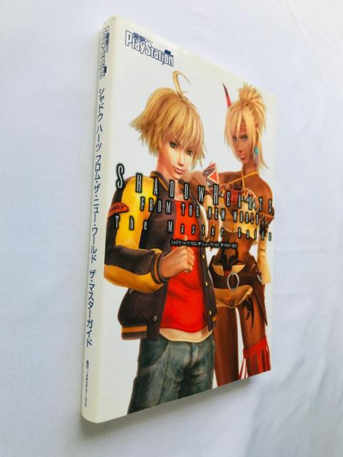 シャドウハーツ フロム ザ ニューワールド ザ・マスターガイド PS2 攻略本 初版 Shadow Hearts Guide < ゲーム本体/ソフト シャドウハーツ フロム ザ ニューワールド ザ・マスターガイド PS2 攻略本 初版 Shadow Hearts Guide < ゲーム本体/ソフトの