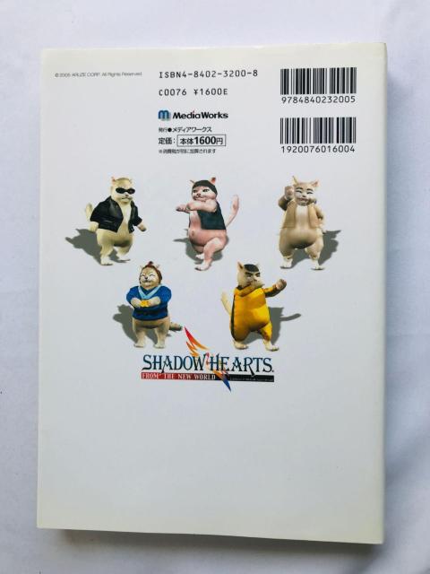 シャドウハーツ フロム ザ ニューワールド ザ・マスターガイド PS2 攻略本 初版 Shadow Hearts Guide < ゲーム本体/ソフト シャドウハーツ フロム ザ ニューワールド ザ・マスターガイド PS2 攻略本 初版 Shadow Hearts Guide < ゲーム本体/ソフトの