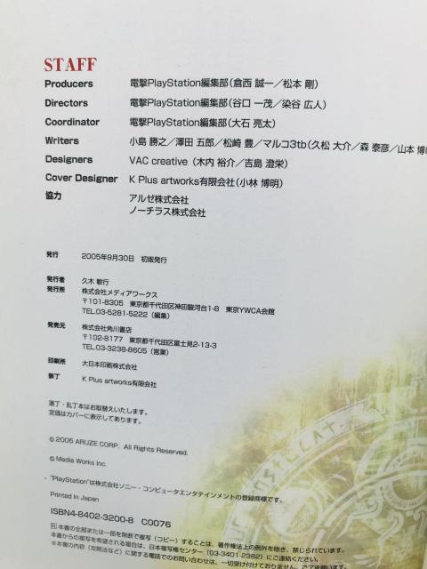 シャドウハーツ フロム ザ ニューワールド ザ・マスターガイド PS2 攻略本 初版 Shadow Hearts Guide < ゲーム本体/ソフト シャドウハーツ フロム ザ ニューワールド ザ・マスターガイド PS2 攻略本 初版 Shadow Hearts Guide < ゲーム本体/ソフトの