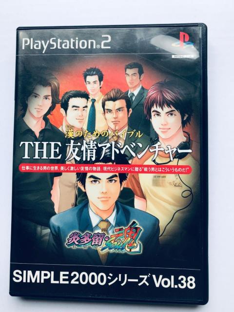 PS2 THE 友情アドベンチャー 漢のためのバイブル 炎多留・魂 SIMPLE2000シリーズ Vol.38 Adventure < ゲーム本体/ソフト PS2 THE 友情アドベンチャー 漢のためのバイブル 炎多留・魂 SIMPLE2000シリーズ Vol.38 Adventure < ゲーム本体/ソフトの