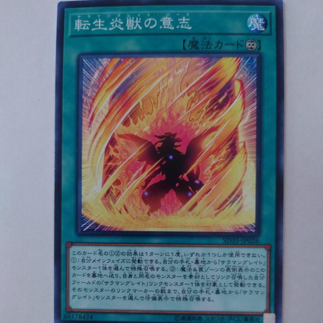 遊戯王 転生炎獣の意志 ノーマル < トレーディングカード  遊戯王 転生炎獣の意志 ノーマル  < トレーディングカードの