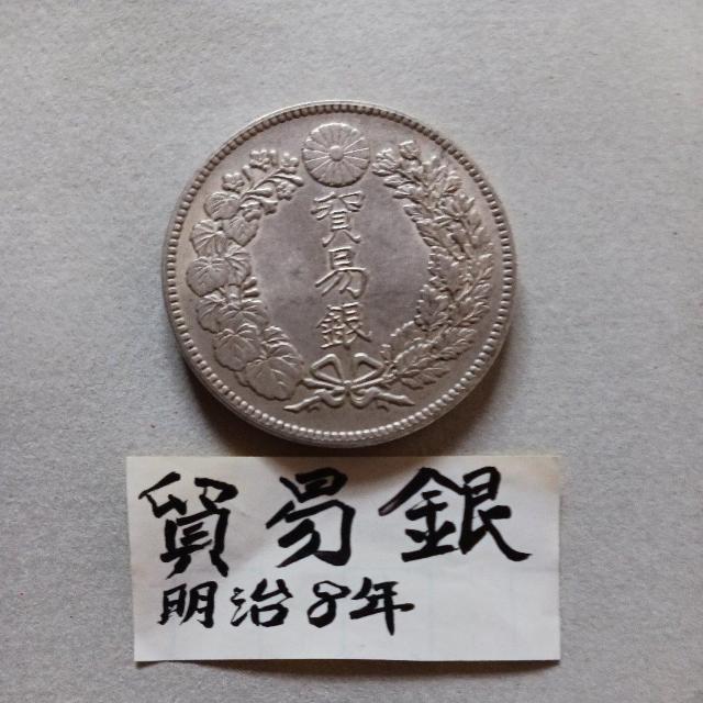 貿易銀 < ホビー 貿易銀 < ホビーの