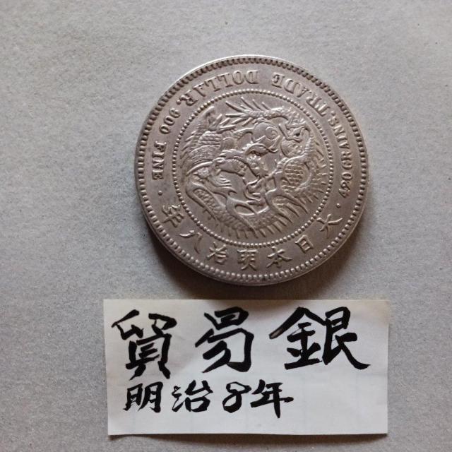 貿易銀 < ホビー 貿易銀 < ホビーの