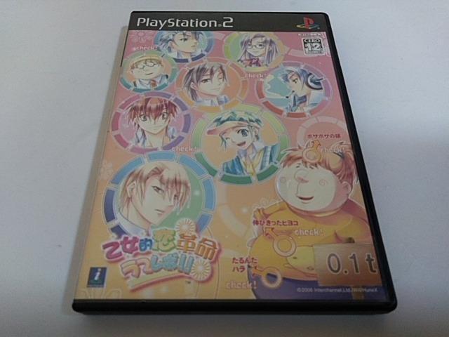 PS2/【2本迄送料180円】乙女的恋革命★ラブレボ!!〈ディスク良好♪〉≪匿名らくらく定額便≫【説明書付き!!】★ご落札価格★ < ゲーム本体/ソフト PS2/【2本迄送料180円】乙女的恋革命★ラブレボ!!〈ディスク良好♪〉≪匿名らくらく定額便≫【説明書付き!!】★ご落札価格★ < ゲーム本体/ソフトの