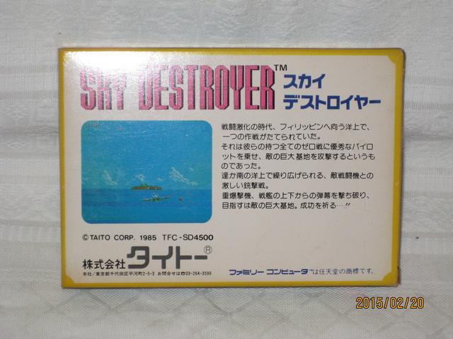 レアファミコンソフト スカイデストロイヤー < ゲーム本体/ソフト レアファミコンソフト スカイデストロイヤー < ゲーム本体/ソフトの