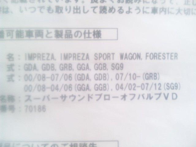 ブリッツ(BLITZ)ブローオフバルブVDスバル用 < 自動車/バイク ブリッツ(BLITZ)ブローオフバルブVDスバル用 < 自動車/バイク
