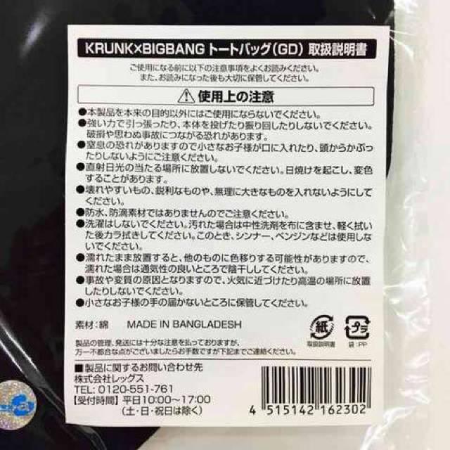 BIGBANG G-DRAGON ジヨン トートバッグ トートバック < タレントグッズ  BIGBANG G-DRAGON ジヨン トートバッグ トートバック < タレントグッズの