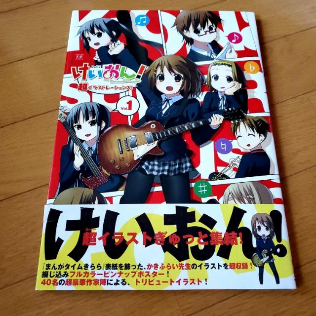 けいおん! 超イラストレーションズ vol.1 かきふらい トリビュートイラスト < アニメ/コミック/キャラクター  けいおん! 超イラストレーションズ vol.1 かきふらい トリビュートイラスト  < アニメ/コミック/キャラクターの