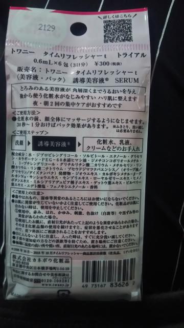 トワニー*タイムリフレッシャー*トライアル < ブランド  トワニー*タイムリフレッシャー*トライアル < ブランドの