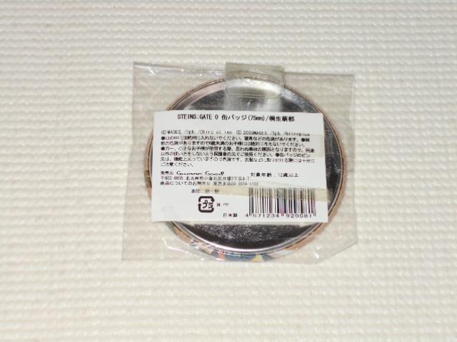 STEINS;GATE 0 ʃobW(75mm) ːG V^CYEQ[g  Aj/R~bN/LN^[ 
