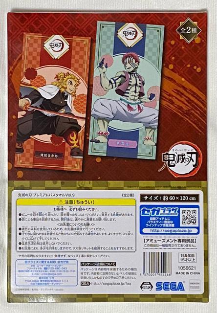 鬼滅の刃 プレミアムバスタオルVol.9 猗窩座 < アニメ/コミック/キャラクター  鬼滅の刃 プレミアムバスタオルVol.9 猗窩座 < アニメ/コミック/キャラクターの