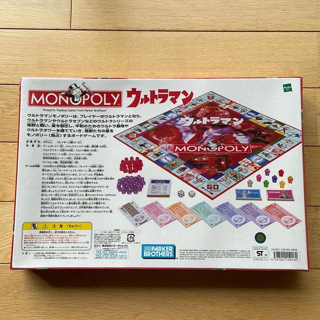 ウルトラマン モノポリー 新品 未開封 シュリンク ゆうパック送料無料 < おもちゃ  ウルトラマン モノポリー 新品 未開封 シュリンク ゆうパック送料無料 < おもちゃの
