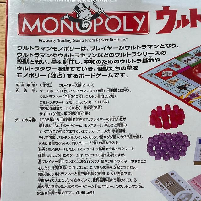 ウルトラマン モノポリー 新品 未開封 シュリンク ゆうパック送料無料 < おもちゃ  ウルトラマン モノポリー 新品 未開封 シュリンク ゆうパック送料無料 < おもちゃの