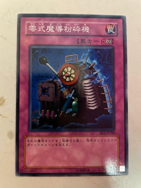 遊戯王【罠・零式魔道粉砕機】 < トレーディングカード  遊戯王【罠・零式魔道粉砕機】  < トレーディングカードの
