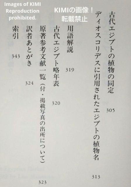 希少 ファラオの秘薬 古代エジプト植物誌 単行本 リズ マニカ (著), Lise Manniche (原名) 八坂書房 エジプト < 本/雑誌  希少 ファラオの秘薬 古代エジプト植物誌 単行本 リズ マニカ (著), Lise Manniche (原名) 八坂書房 エジプト < 本/雑誌の