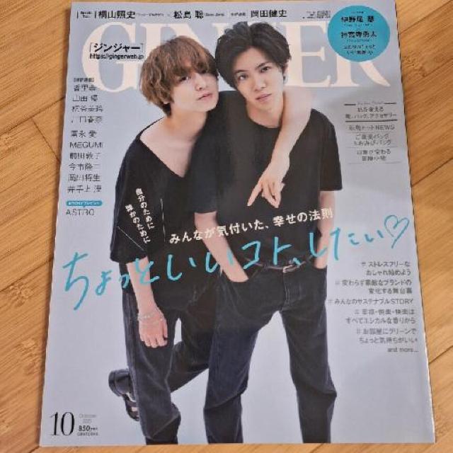 GINGER ジンジャー 2021.10月号 伊野尾慧 神宮寺勇太 King & Prince Hey!Say!JUMP キンプリ < 本/雑誌  GINGER ジンジャー 2021.10月号 伊野尾慧 神宮寺勇太 King & Prince Hey!Say!JUMP キンプリ  < 本/雑誌の