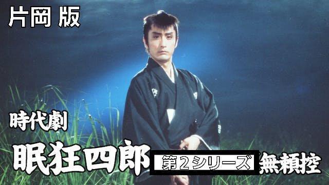 ☆片岡孝夫  眠狂四郎 無頼控 全6枚23話 < CD/DVD/ビデオ  ☆片岡孝夫  眠狂四郎 無頼控 全6枚23話 < CD/DVD/ビデオの