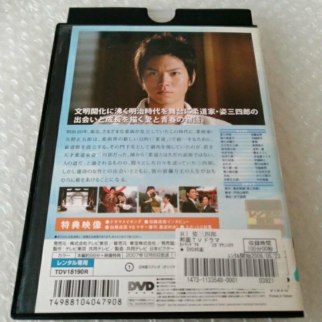 DVD「愛と青春のドラマスペシャル 姿三四郎/加藤成亮」レンタル落ち < CD/DVD/ビデオ  DVD「愛と青春のドラマスペシャル 姿三四郎/加藤成亮」レンタル落ち < CD/DVD/ビデオの