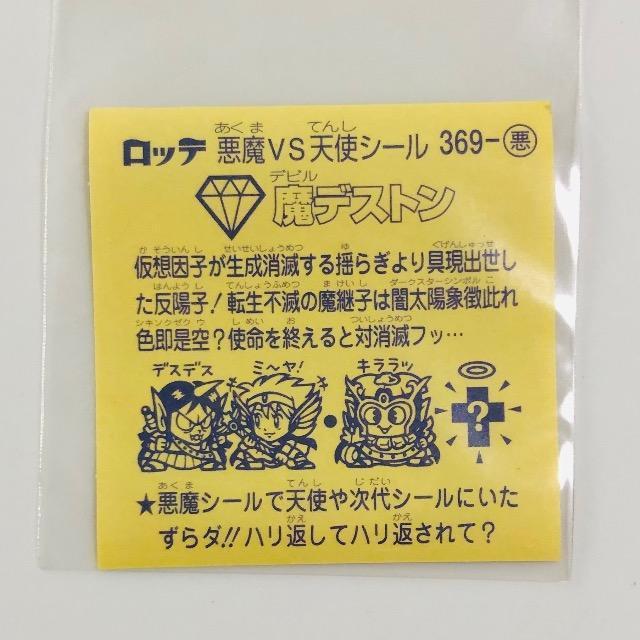 ビックリマン 第31弾 369-悪 魔デストン < ホビー ビックリマン 第31弾 369-悪 魔デストン < ホビーの