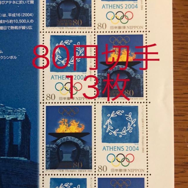 ★88136無料記念切手1040円分(80円切手) < ホビー  ★88136無料記念切手1040円分(80円切手)  < ホビーの