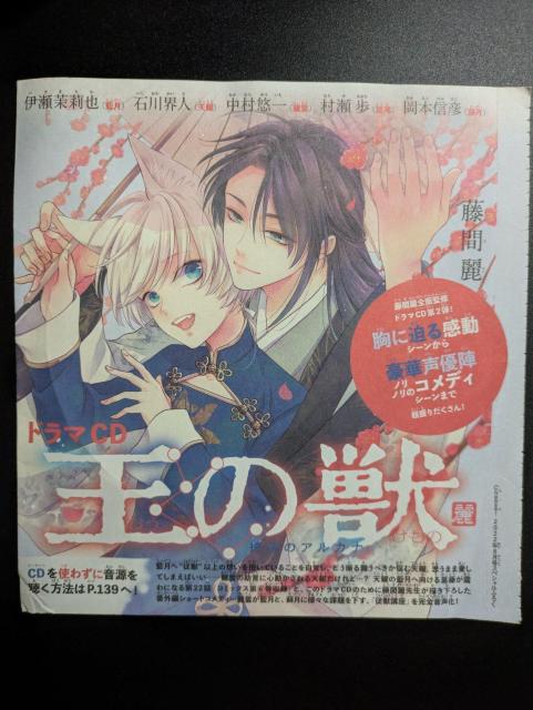 cheese!/2022年8月号ふろく/王の獣/ドラマCD/石川界人/伊瀬茉莉也/中村悠一/村瀬歩/岡本信彦/藤間麗/モバペイ < アニメ/コミック/キャラクター  cheese!/2022年8月号ふろく/王の獣/ドラマCD/石川界人/伊瀬茉莉也/中村悠一/村瀬歩/岡本信彦/藤間麗/モバペイ  < アニメ/コミック/キャラクターの