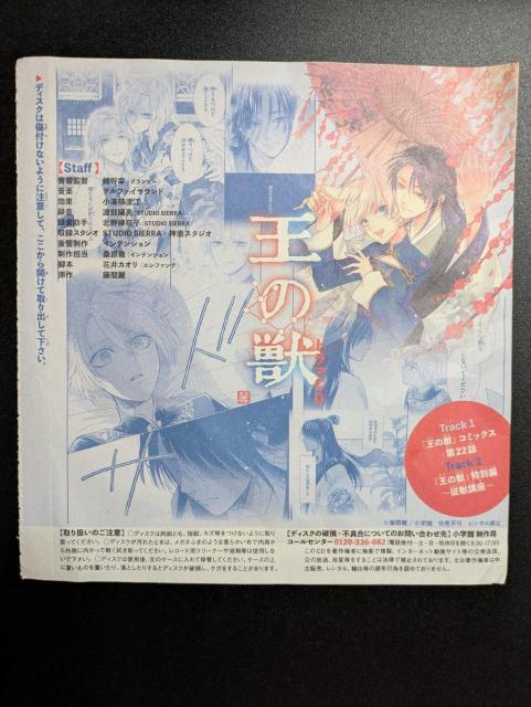 cheese!/2022年8月号ふろく/王の獣/ドラマCD/石川界人/伊瀬茉莉也/中村悠一/村瀬歩/岡本信彦/藤間麗/モバペイ < アニメ/コミック/キャラクター  cheese!/2022年8月号ふろく/王の獣/ドラマCD/石川界人/伊瀬茉莉也/中村悠一/村瀬歩/岡本信彦/藤間麗/モバペイ < アニメ/コミック/キャラクターの