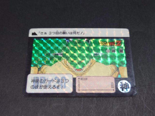 ドラゴンボール カードダス 本弾 第8弾 No.335 神龍 シェンロン / 旧カードダス プリズムカード ドラゴンボールZ < アニメ/コミック/キャラクター ドラゴンボール カードダス 本弾 第8弾 No.335 神龍 シェンロン / 旧カードダス プリズムカード ドラゴンボールZ < アニメ/コミック/キャラクターの