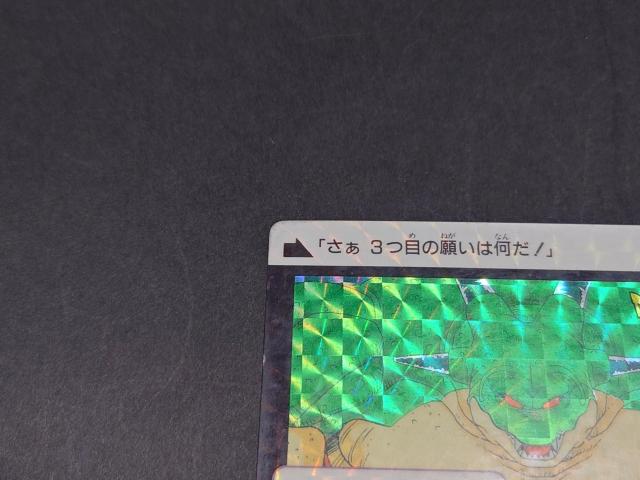 ドラゴンボール カードダス 本弾 第8弾 No.335 神龍 シェンロン / 旧カードダス プリズムカード ドラゴンボールZ < アニメ/コミック/キャラクター ドラゴンボール カードダス 本弾 第8弾 No.335 神龍 シェンロン / 旧カードダス プリズムカード ドラゴンボールZ < アニメ/コミック/キャラクターの