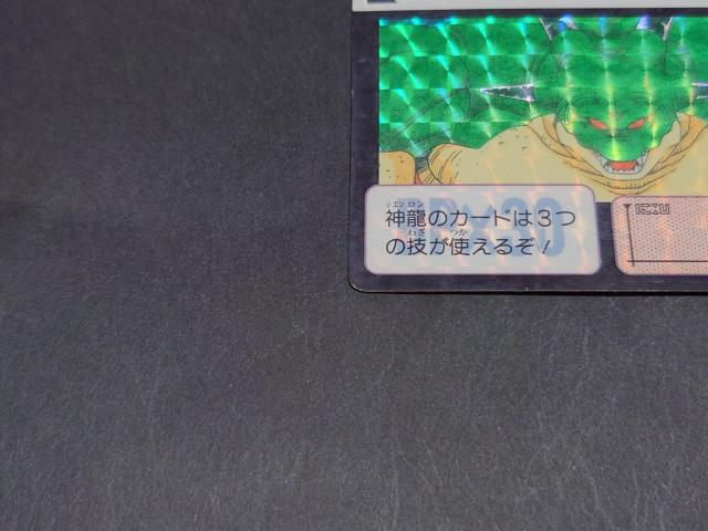 ドラゴンボール カードダス 本弾 第8弾 No.335 神龍 シェンロン / 旧カードダス プリズムカード ドラゴンボールZ < アニメ/コミック/キャラクター ドラゴンボール カードダス 本弾 第8弾 No.335 神龍 シェンロン / 旧カードダス プリズムカード ドラゴンボールZ < アニメ/コミック/キャラクターの