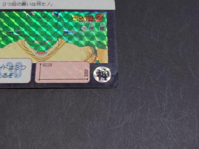 ドラゴンボール カードダス 本弾 第8弾 No.335 神龍 シェンロン / 旧カードダス プリズムカード ドラゴンボールZ < アニメ/コミック/キャラクター ドラゴンボール カードダス 本弾 第8弾 No.335 神龍 シェンロン / 旧カードダス プリズムカード ドラゴンボールZ < アニメ/コミック/キャラクターの