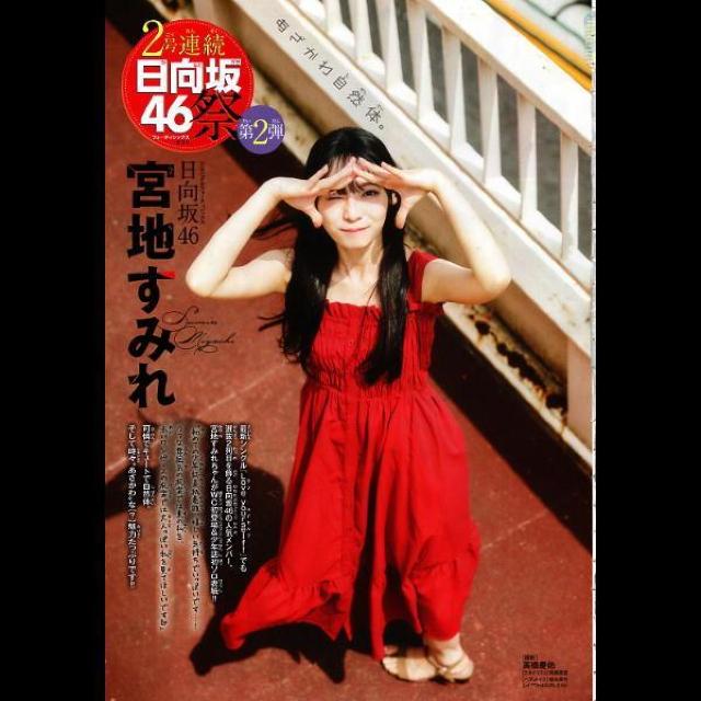 宮地すみれ(日向坂46)グラビア 少年チャンピオン < タレントグッズ 宮地すみれ(日向坂46)グラビア 少年チャンピオン < タレントグッズの