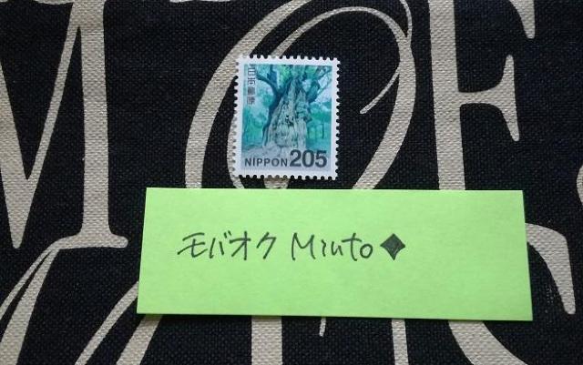 未使用205円普通切手1枚◆モバペイ歓迎 < ホビー  未使用205円普通切手1枚◆モバペイ歓迎  < ホビーの